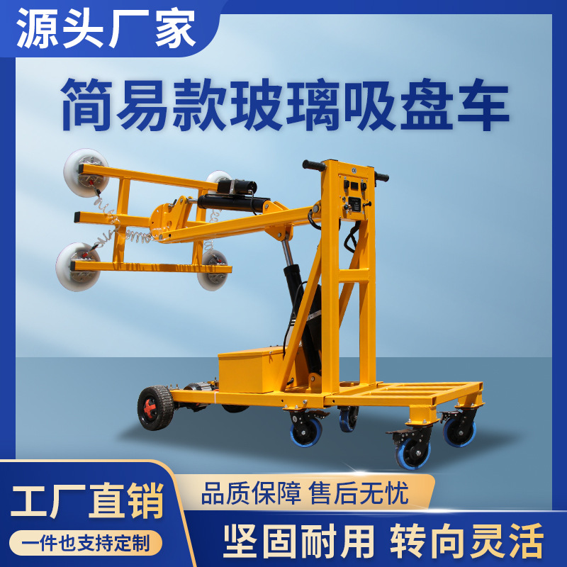 简易电动玻璃吸盘车移动式真空吸盘玻璃搬运车大玻璃安装吸盘推车
