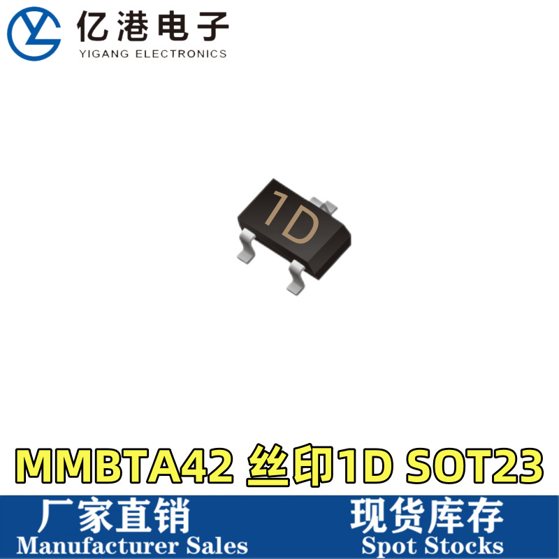 全新贴片三极管 MMBTA42 丝印1D SOT-23封装