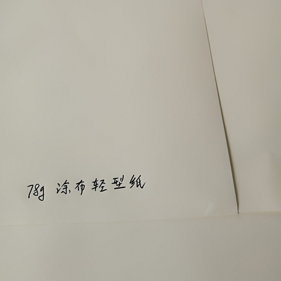 80克涂布轻型纸印刷纸斯默菲卡帕米黄轻型纸书刊纸