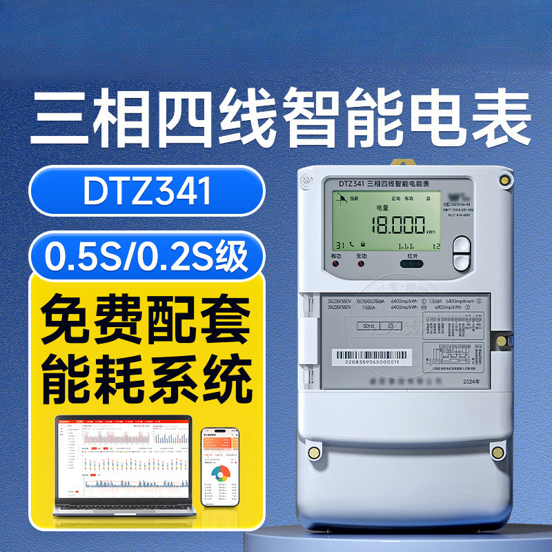 长沙DTZ341/DSZ331三相智能电表多功能国网0.5S/0.2S级电能表