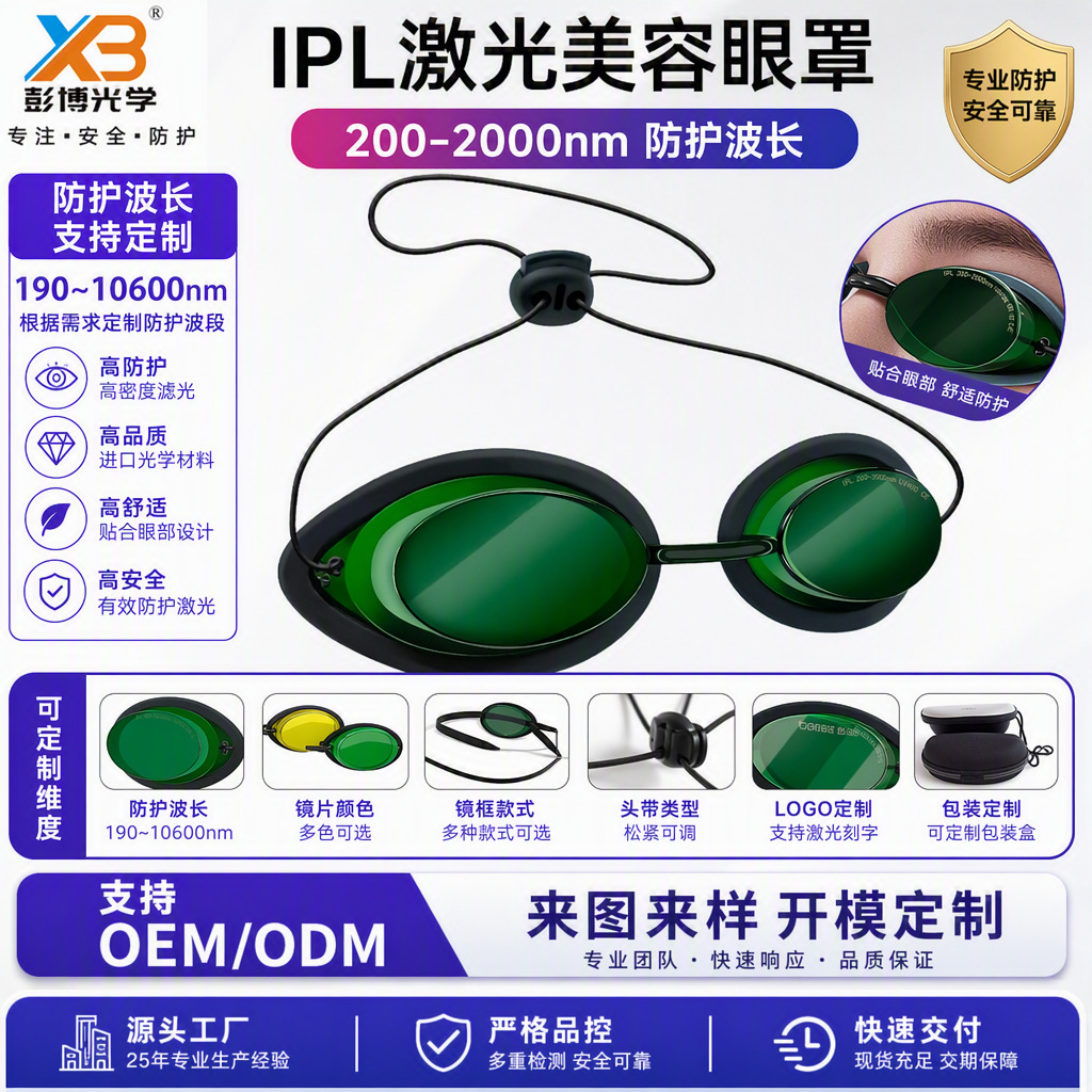 Red light physiotherapy hair removal instrument HD PC transparent eye mask 200nm-2000nm laser protection IPL safety glasses