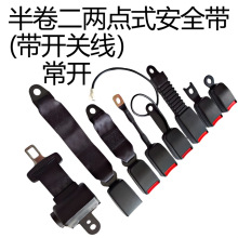 汽车安全带自动伸缩两点式高尔夫球车大巴客车叉车含自锁功能腰带