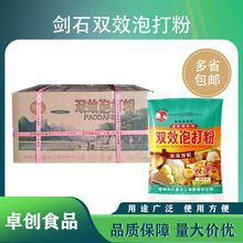 剑石双效无铝泡打粉20KG一整箱(2.5KG*8袋)剑石泡打粉食用烘焙