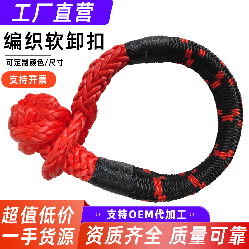 ���߷��Ӿ���ϩ��ж�� ԽҰ��Ԯ  �ϳ��� ����ж��Soft shackle