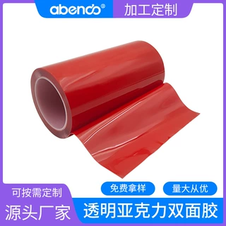 定制红膜透明亚克力双面胶高粘挂钩无痕胶防水魔力胶纳米胶带批发