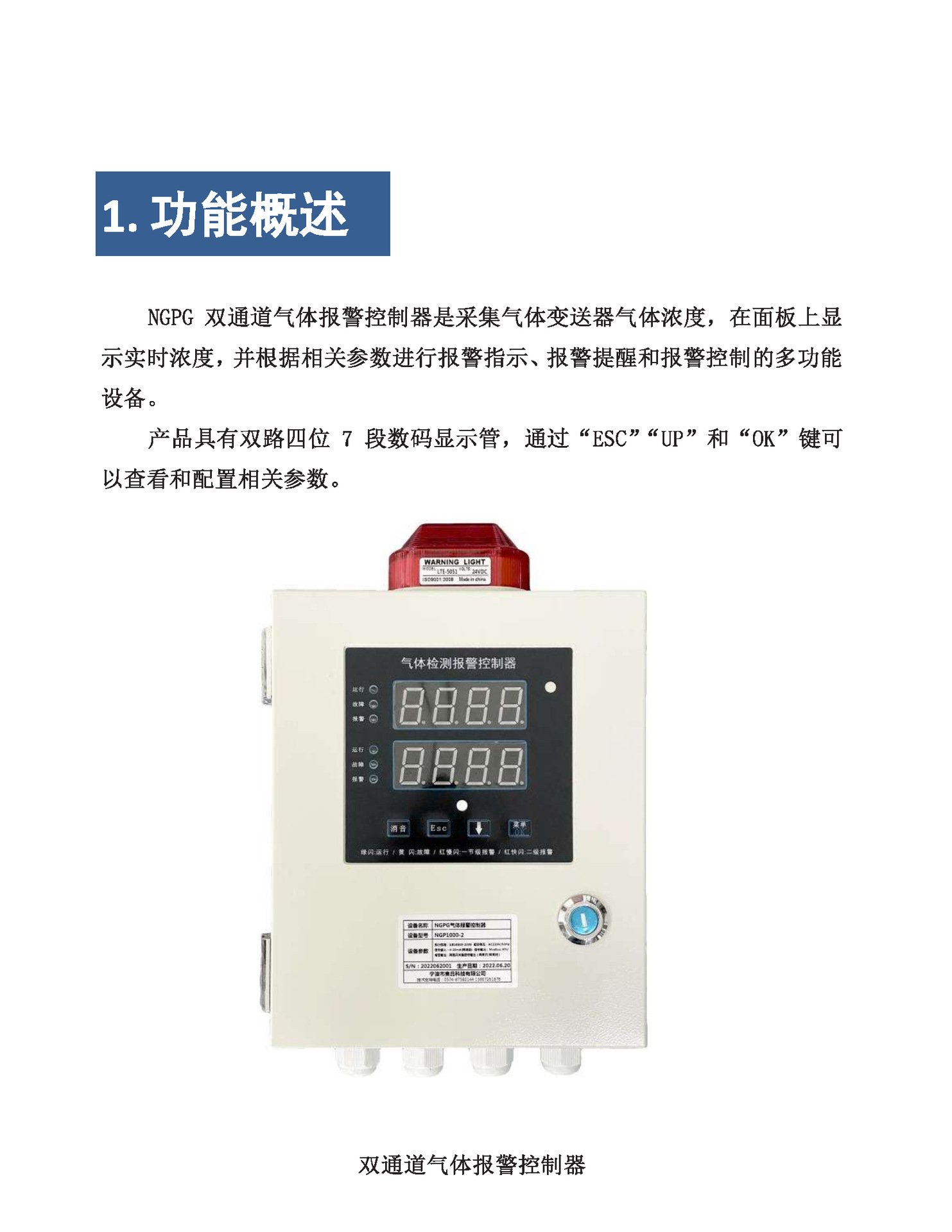 5.109.805.01 NGP1000-2数码型气体报警控