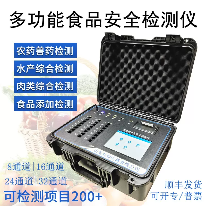 市场果蔬肉类多功能食品安全检测仪兽药残留抗生素综合分析仪仪器