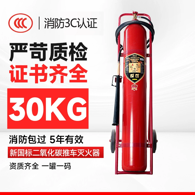 Огнетушитель из углекислого газа, 30 кг, тележка, новый национальный стандарт, 24 кг, заводской электромеханический прецизионный инструмент, пожарное оборудование