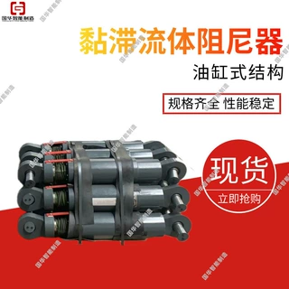 发货迅速粘滞阻尼器 性能稳定黏滞流体阻尼器 建筑用阻尼器