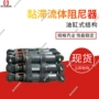 建筑流体稳定迅速阻尼器
