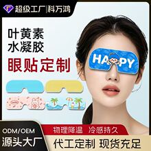叶黄素冰敷眼贴可加工定制护眼贴学生上班熬夜党一次性眼贴代加工