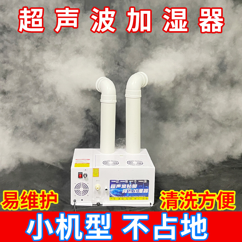 Industrial Humidifier, Commercial Large Fog Volume, Greenhouse Planting, Large Workshop Dust-Proof Disinfection Spray, Supermarket Vegetable Moisturizing