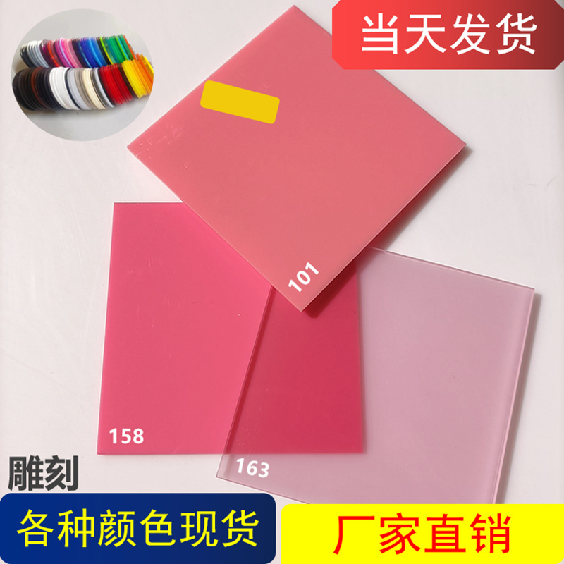 浅粉红色透光亚克力板粉色PMMA塑料板透明有机玻璃板制作尺寸切割