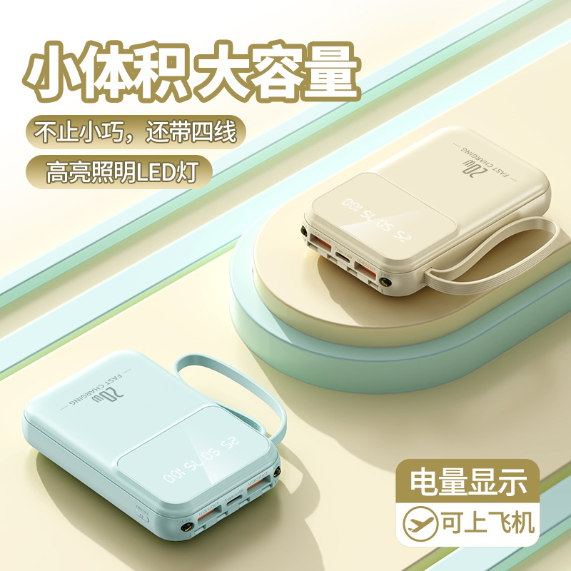 超市专供 3C充电宝快充带线大容量批发迷你移动电源礼品定制logo