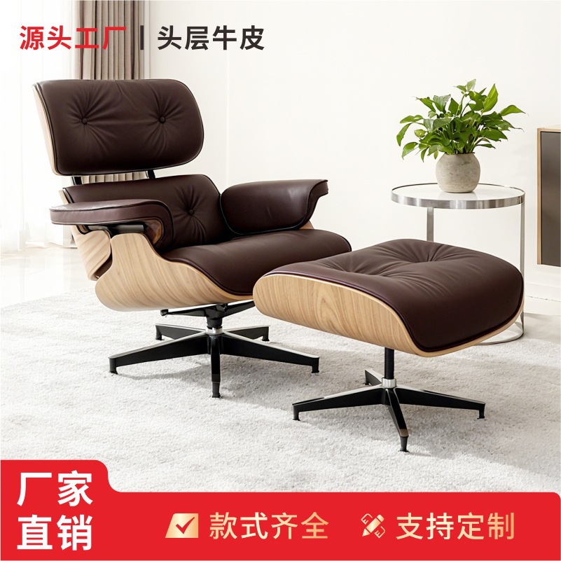 Eames Lounge Chair Single Sofa Chair Living Room Study Leather Designer Original Eames Chair Lazy Leisure Chair