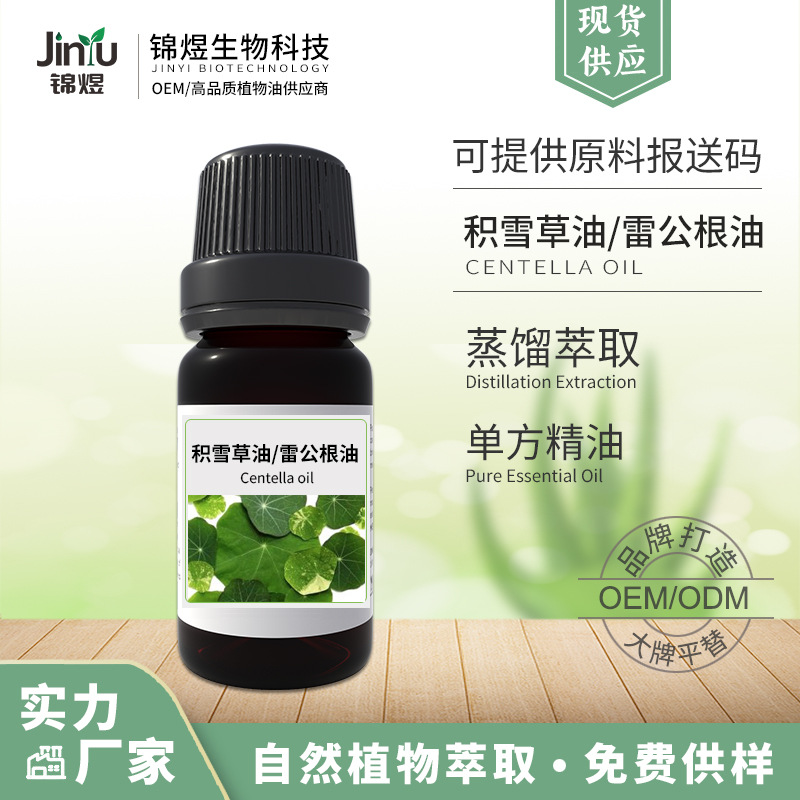 厂家供应积雪草油 雷公根油 植物精油 单方精油 按摩精油