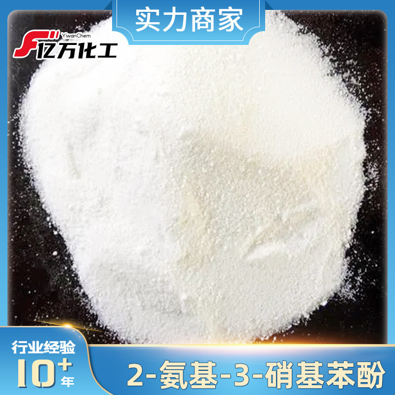 2-氨基-3-硝基苯酚	2-Amino-3-nitrophenol