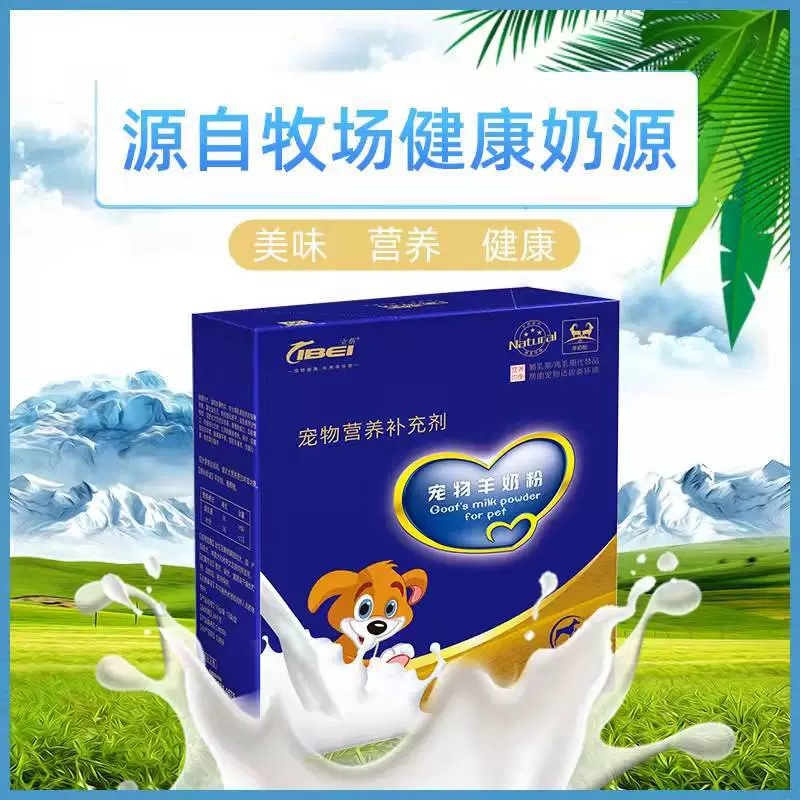 Li Bei Pet козье сухое молоко оптом собака козье сухое молоко щенок кошка сухое молоко питание собаки поколение волос