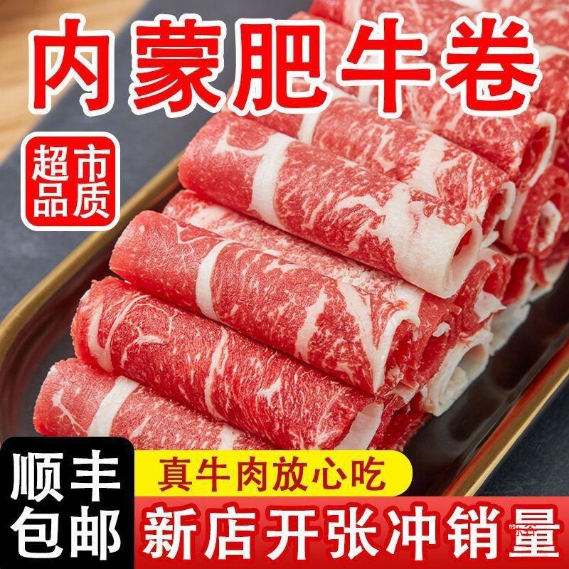 内蒙雪花肥牛卷4斤装牛肉卷小肥牛火锅食材生牛肉1微调肉卷批发