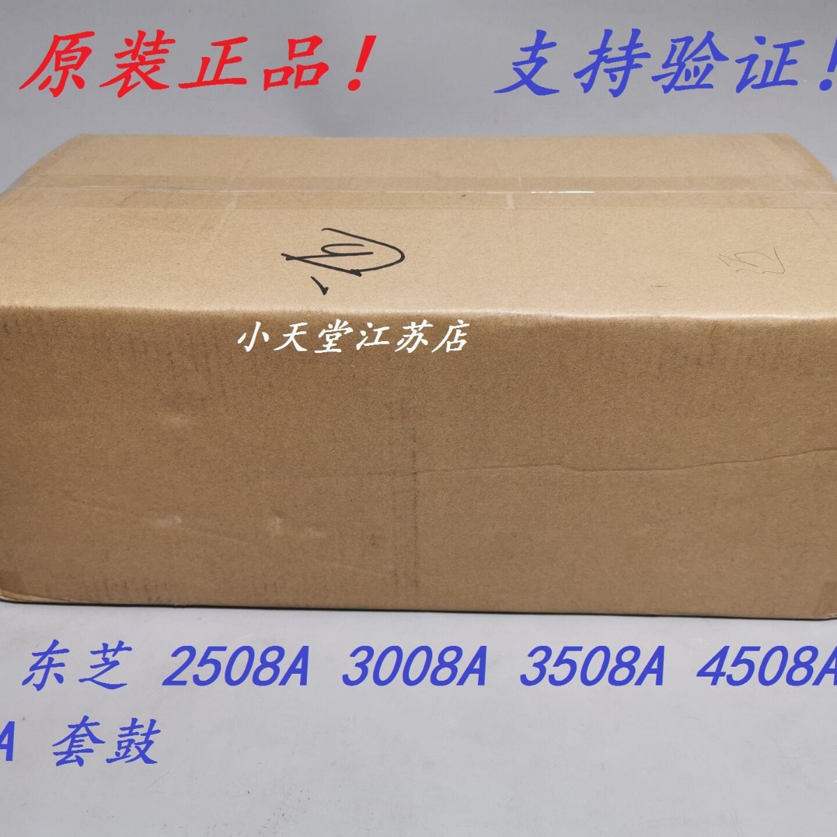 原装 东芝 2508A 3008A 3508A 4508A 5008A 硒鼓 套鼓 显影组件