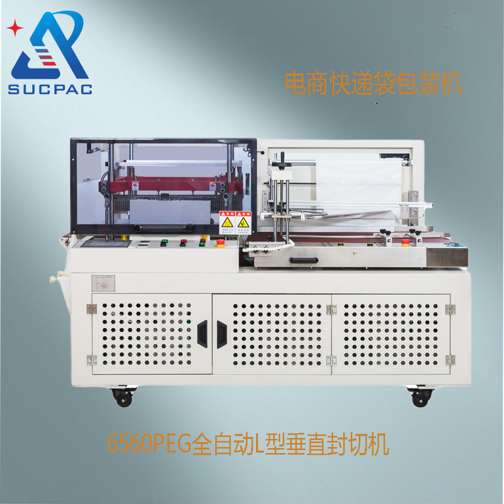 厂家供应包膜机包膜收缩机 封切收缩机 封切套袋机 封切机出口