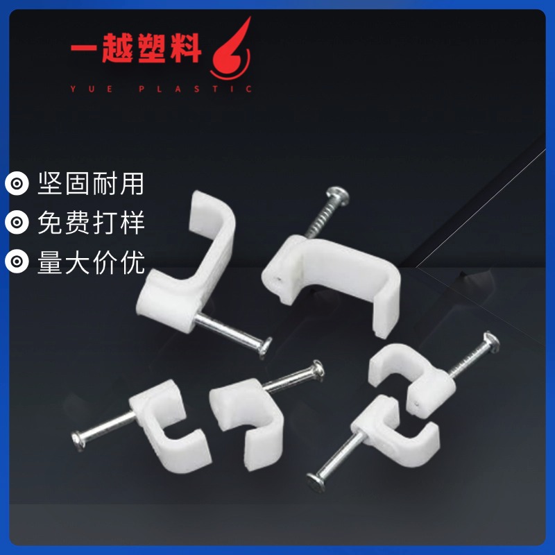 实力厂家批发钢钉线卡方形圆形尼龙线卡免费拿样免费试用免费包邮