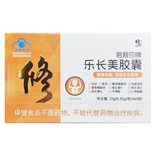 修.正 君碧莎牌乐长美胶囊21g(0.35g*60粒) 少年儿童正品蓝帽批发
