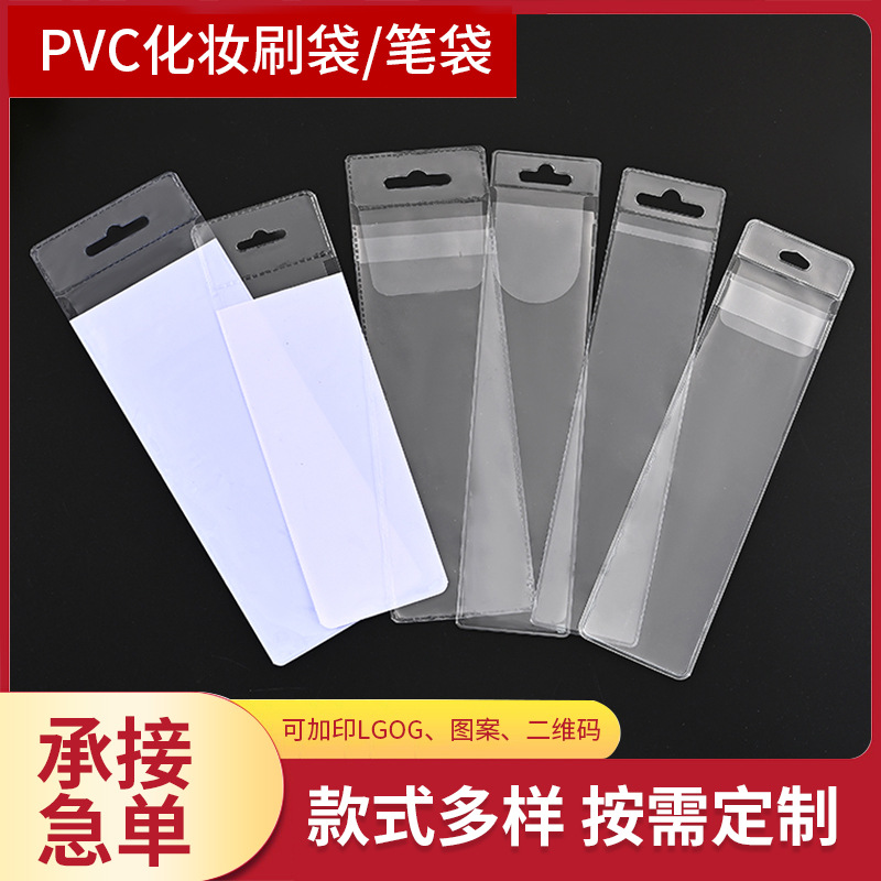 定做PVC化妆刷包装袋子塑料眉刷梳子收纳袋pvc塑料自封袋定制logo