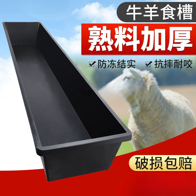 Кормушка для овец, кормушка для кормления овец, пластиковая поилка, коровья кормушка, прямоугольная поилка, кормушка для овец, кормушка для разведения овец
