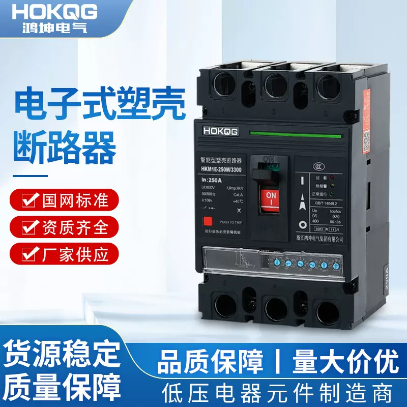 智能空气开关3P电流可调100A塑壳断路器4P三相电380V电闸空开250A