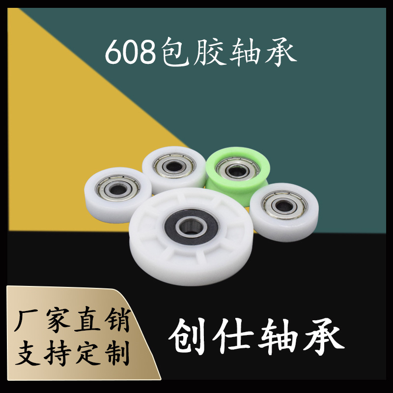 POM树脂尼龙包胶轴承  608包胶轴承  8*45*8MM轴承 可定尺寸