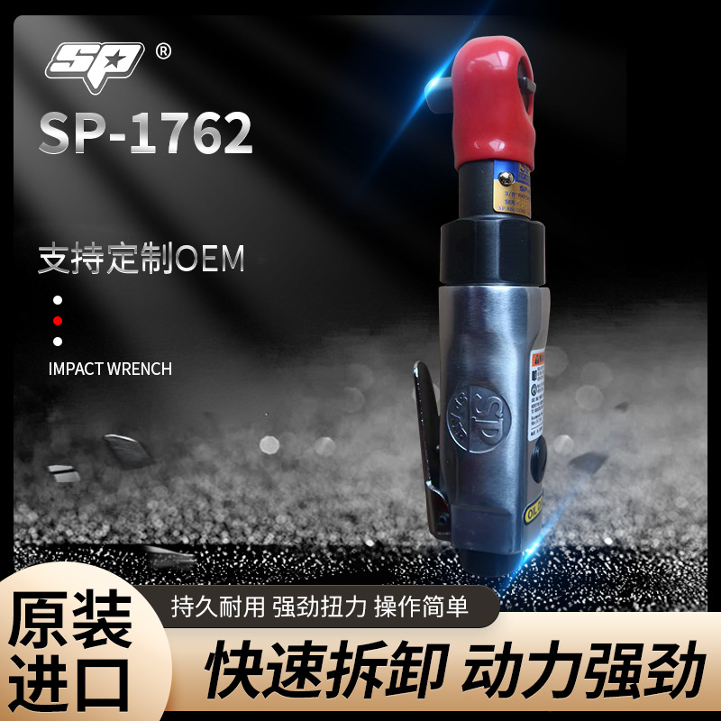 厂家直销日本日信SP-1762迷你SPAIR3/8寸气动棘轮扳手工具大扭力
