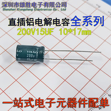 һվʽBOMԪ200V15UFF؛10X17mm ֱX늽