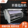 定制折叠折叠型自动验布机
