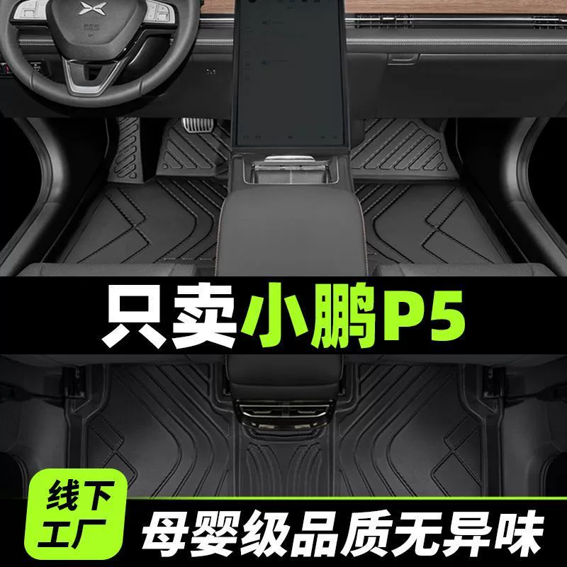 Применимо к Xiaopeng P5 коврики для ног Новый автомобильный коврики 2024 Оригинальный главный привод tpe интерьер 550G