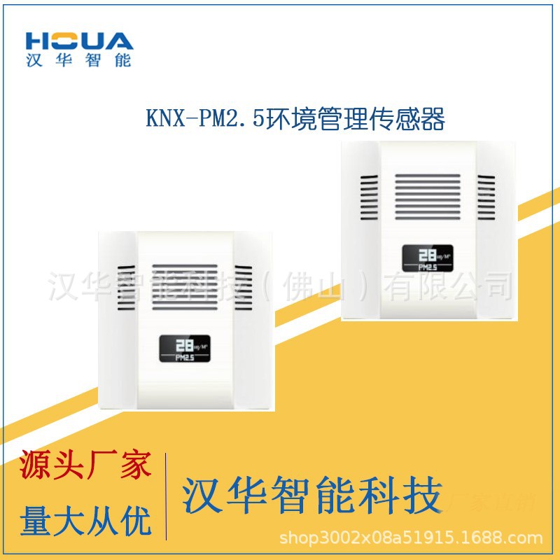 KNX-PM2.5环境管理传感器  温度/湿度/PM2.5传感器 智能照明系统