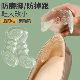 4d Silicone Heel Sticker for Women's Shoes Heel Anti-heel Shoe Sticker for High Heels Big Change Small Half Size Pad