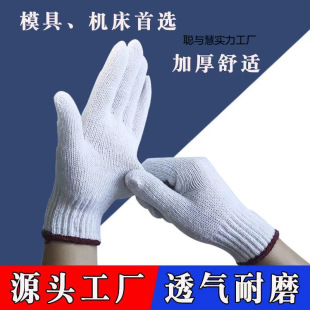 Labor protection gloves cotton thread gloves wholesale large car repair men's and women's thickened increase wear-resistant dirty site work gloves