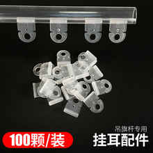 pvc挂耳海报杆配件pop广告挂片悬挂吊旗杆专用透明挂耳颗