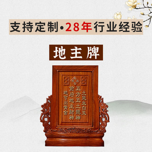 地主牌位五方五土龙神牌位土地公土地神牌神位牌神柜牌财神牌连座-阿里巴巴