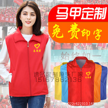 志愿者马夹甲定制工作广告活动服印字logo公益义工服红色背心订做