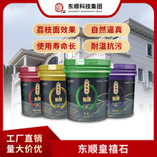 东顺皇禧石涂料外墙质感涂料