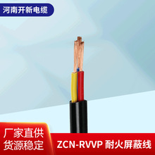 ZCN-RVVP 耐火屏蔽线 消防屏蔽双绞线信号线铜网屏蔽线  屏蔽电线