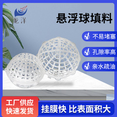 新款悬浮球填料沉淀池污水处理生物挂膜聚氨酯多孔空心球形填料