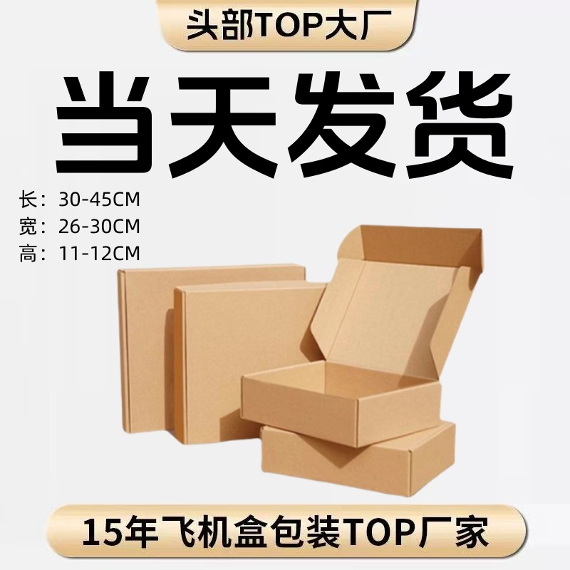 飞机盒加高长方形包装纸盒服装包装盒印刷logo特硬定制定制印刷