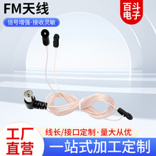 收音天线AV功放收天线家用收音机信号增强透明弯头双并线定制批发