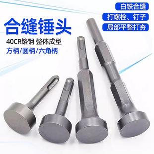 Integrated sewing machine hammer head electric pick electric hammer with electric pile driving hammer hammer bolt white iron electric pick pile driving hammer barrel