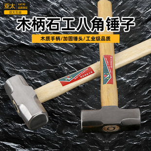 Stone Masonry Octagonal Hammer Woodworking Hammer Iron Hammer Household Square Head Multi-Specification Shock-Proof Large Iron Hammer Wooden Handle Octagonal Hammer
