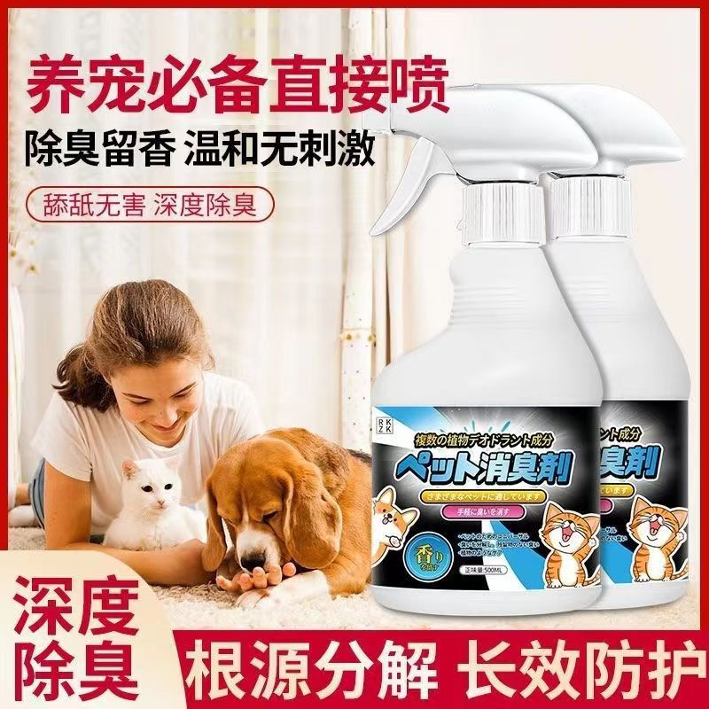 宠物除臭剂猫砂分解去尿味去骚味除臭喷雾猫咪生物酶分解除臭厂家|undefined