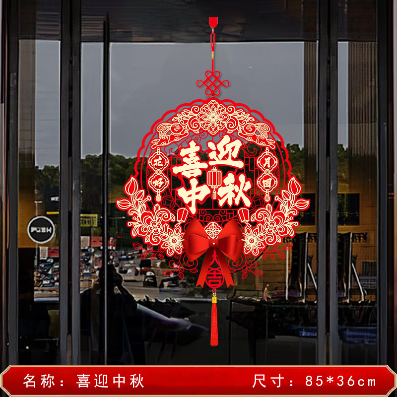 喜迎中秋彩色卡通立体福字装饰中秋节商店公司室内场景布置挂饰|undefined